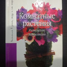 Комнатное цветоводство,3 книги