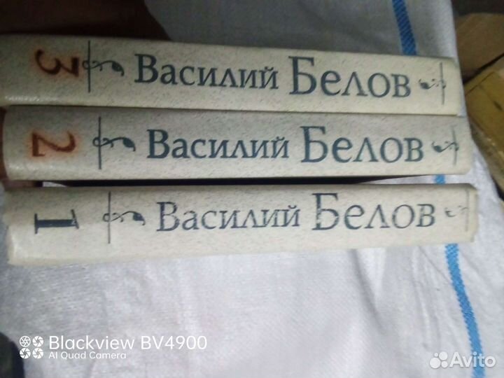 Василий Белов. Собрание сочинений в 3 томах