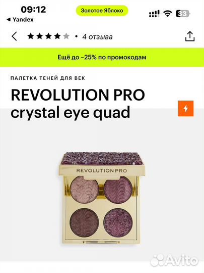 Палетка теней revolution pro