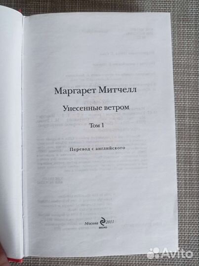 Унесенные ветром 2 тома