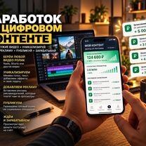 Пассивный доход на видеороликах, Рыбница