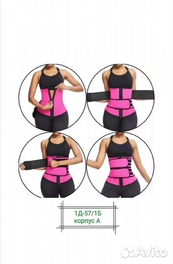 Пояс для похудения