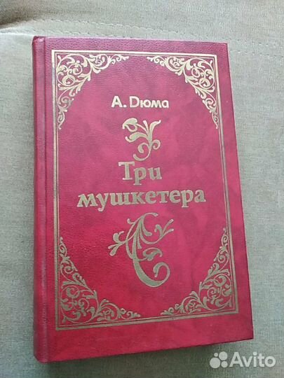 Жулиу рибейру плоть. Дюма а. "Шевалье д"Арманталь". Три мушкетера, Дюма а.. Шевалье д'Арманталь книга.