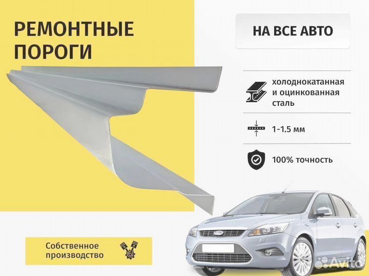 Кузовной порог Daewoo Nexia оцинкованные