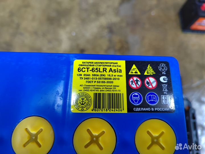 Аккумулятор Тюмень Азия 65 Ач обр 580 А
