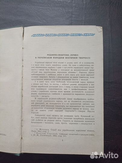 Песенник Украинские народные песни Том1 (О)