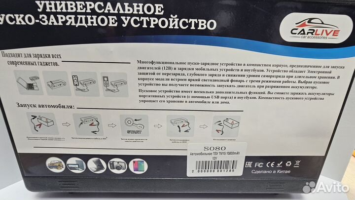 Пускозарядное устройство carlive TM15 (км87)