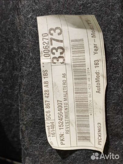 Обшивка багажника Volkswagen Jetta 6 1.4 5C6867428