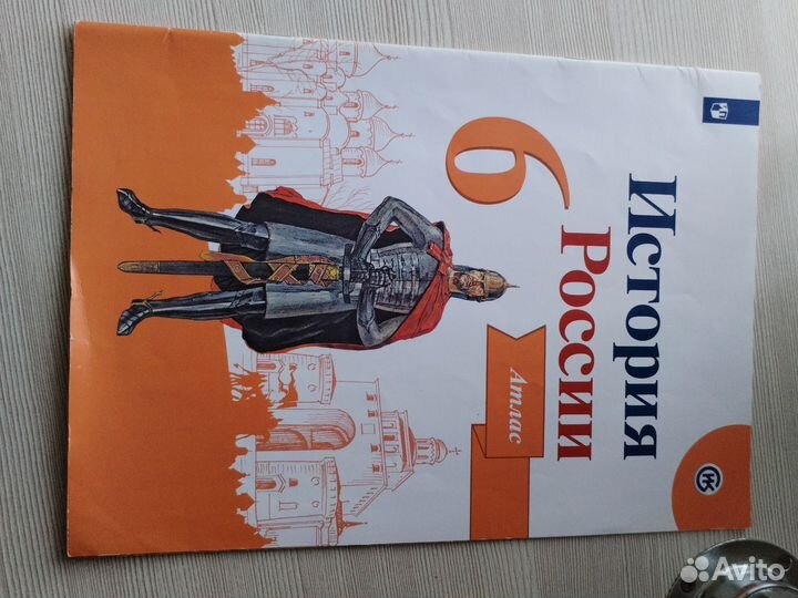 Атлас по истории России 6 класс