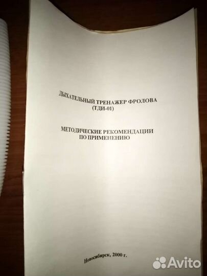 Дыхательный тренажер Фролова