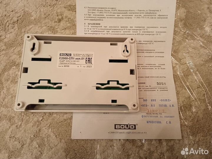 С2000-сп1 исп.01 прибор Болид