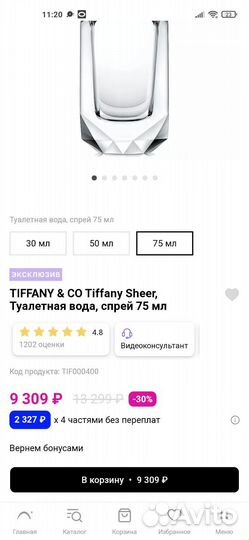 Духи женские tiffany