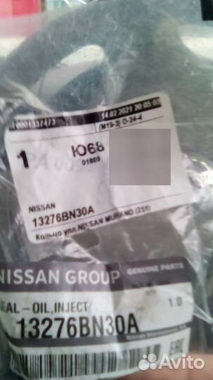 Кольцо уплотнительное, Ниссан Мурано