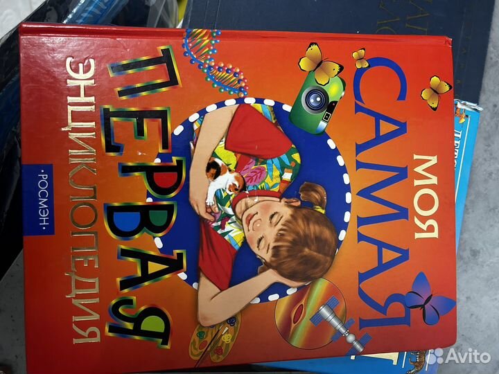 Моя самая первая энциклопедия