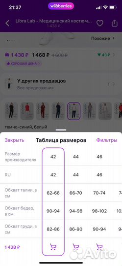 Медицинский костюм