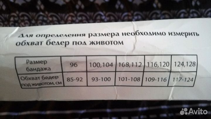 Бандаж до/после родовой (об под животом 93-100 см)