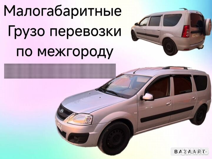 Малогабаритные перевозки по городу и по регионы