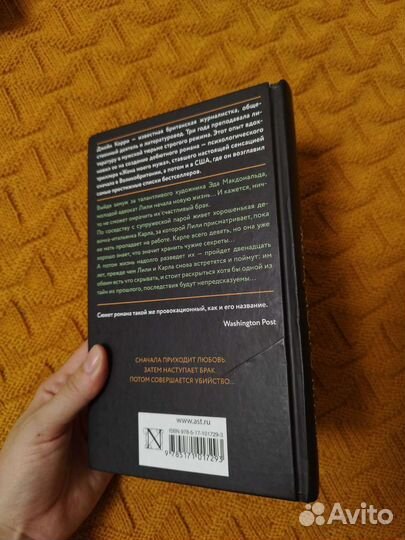 Жена моего мужа