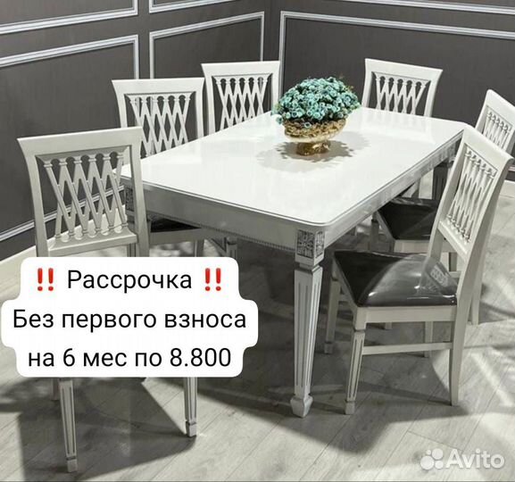 Стол и стулья