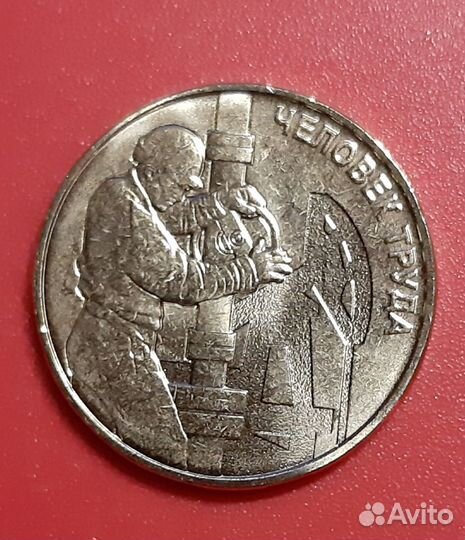 Монета Нефтяник