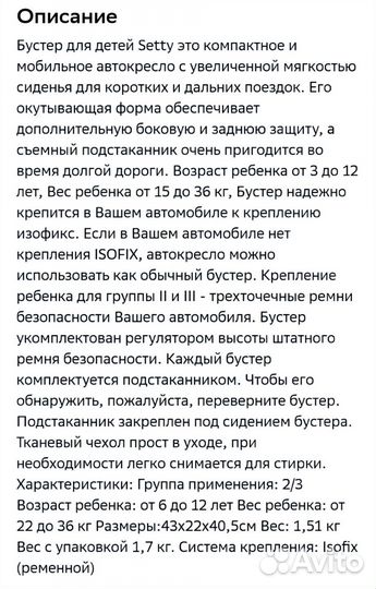 Бустер с isofix