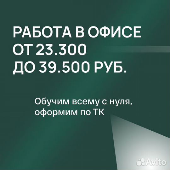 В офис, оператор колл-центра