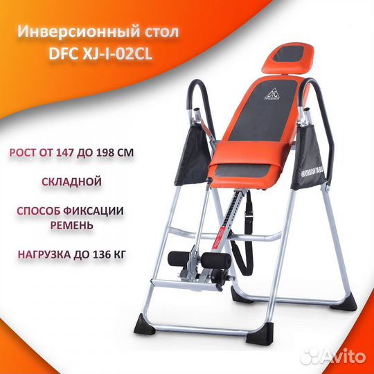 Инверсионный стол для спины, новый.арт 61
