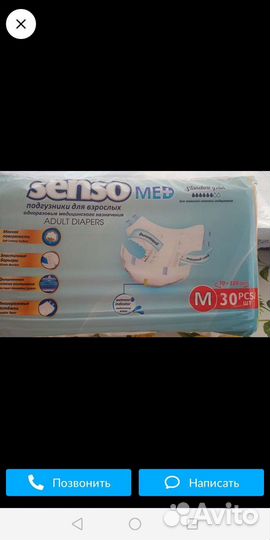Памперсы для взрослых М