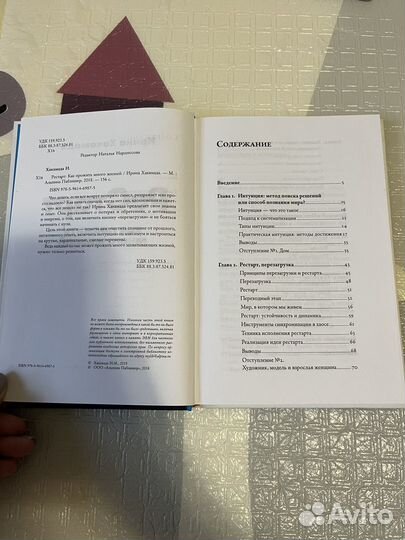 Рестарт. Как прожить много жизней, Ирина Хакамада