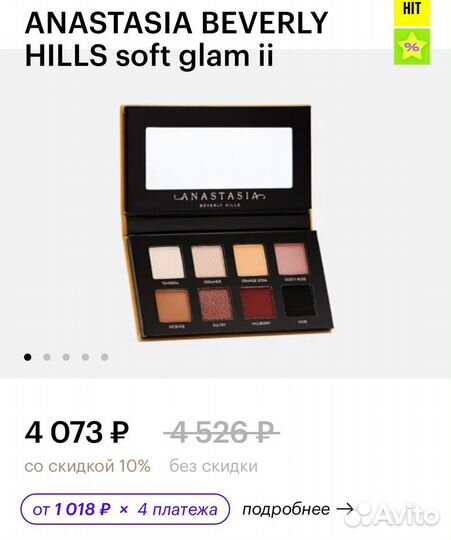 Тени -Палетка anastasia beverly hills