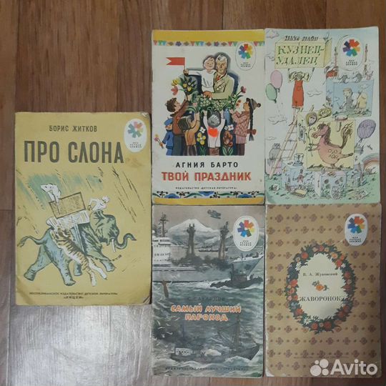 Книги детские СССР