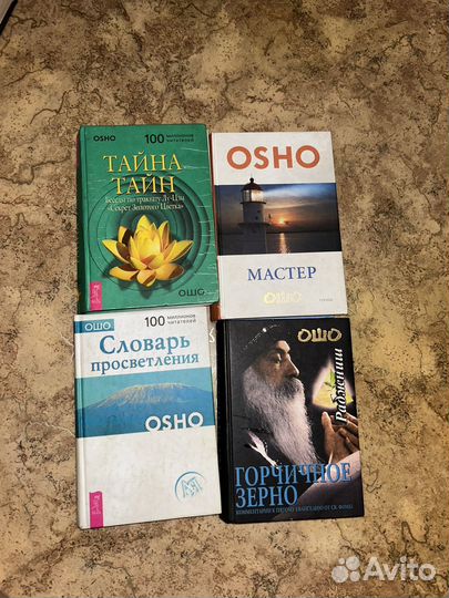 Книги ошо/ эзотерика
