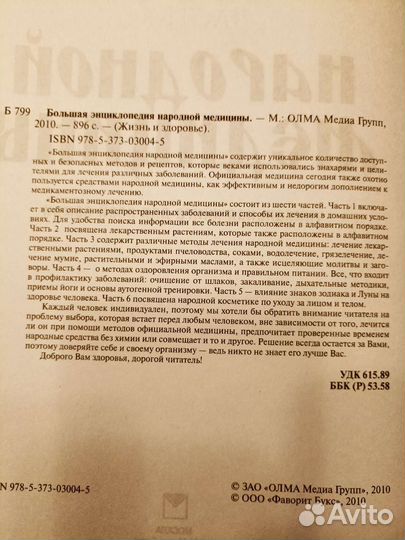 Энциклопедия народной медицины 890 страниц