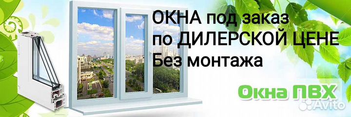 Пластиковые окна