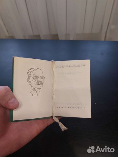 Миниатюрные книги. Кошбук. Александри. 1971г