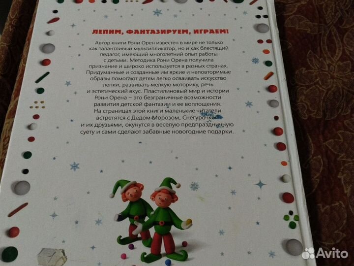 Книга для лепки