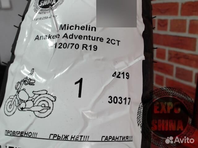 Мотошина Michelin Anakee Adventure 2CT 120 70 R19