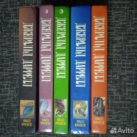 5 книг Джеральда Даррелла