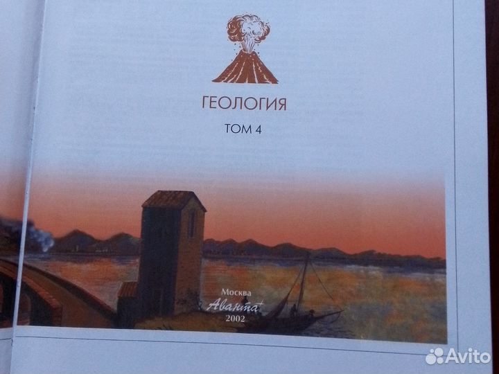 Энциклопедия для детей геология