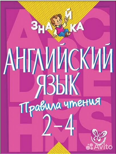 Пособия по английскому языку для начальной школы