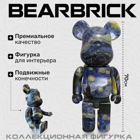 Фигурка kaws Bearbrick 70 см