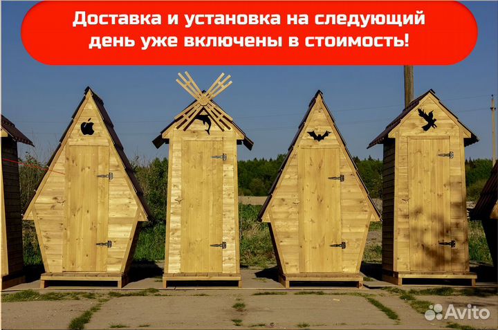 Дачный туалет от производителя SHP792