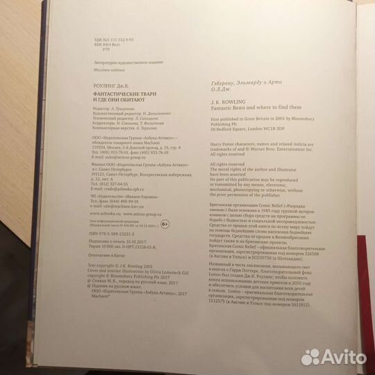Книга бестиарий по миру Фантастических тварей