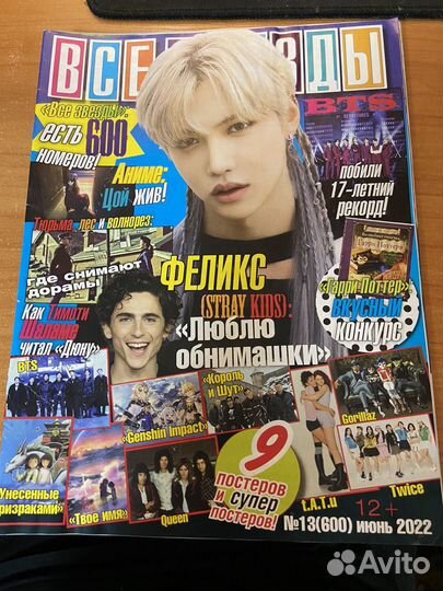 Плакаты из журналов все звезды