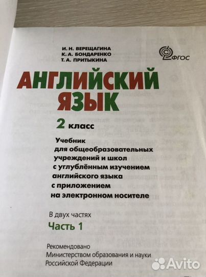 Учебник английского языка 2 класс Верещагина