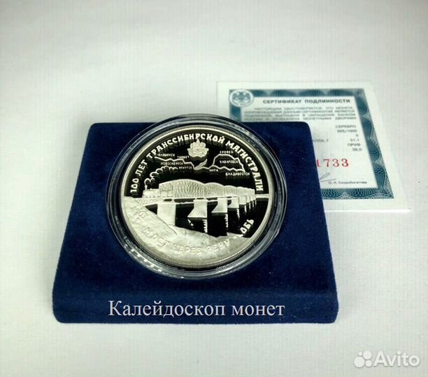 3 рубля 1994 Мост через Обь (Серебро, пруф)