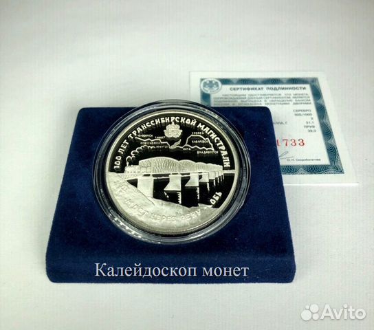 3 рубля 1994 Мост через Обь (Серебро, пруф)