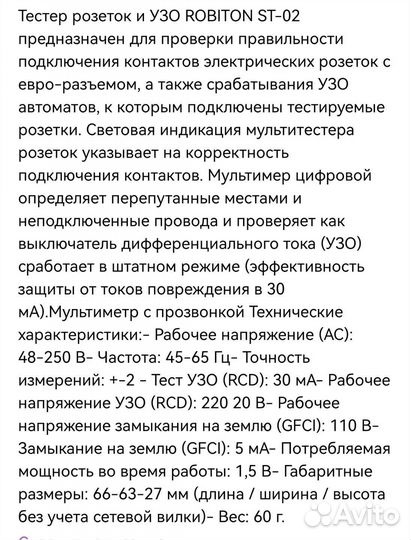 Тестер розеток новый