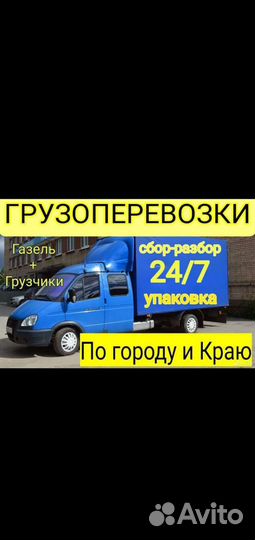 Грузчики/грузоперевозки/ Сочи/Межгород,переезды