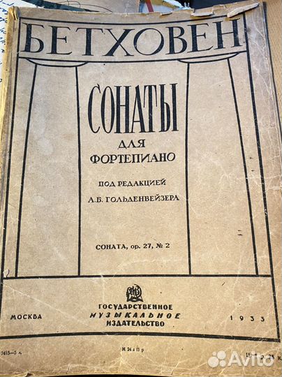 Старые ноты